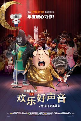 欢乐好声音_学术文化解析_明德艾影-大片网